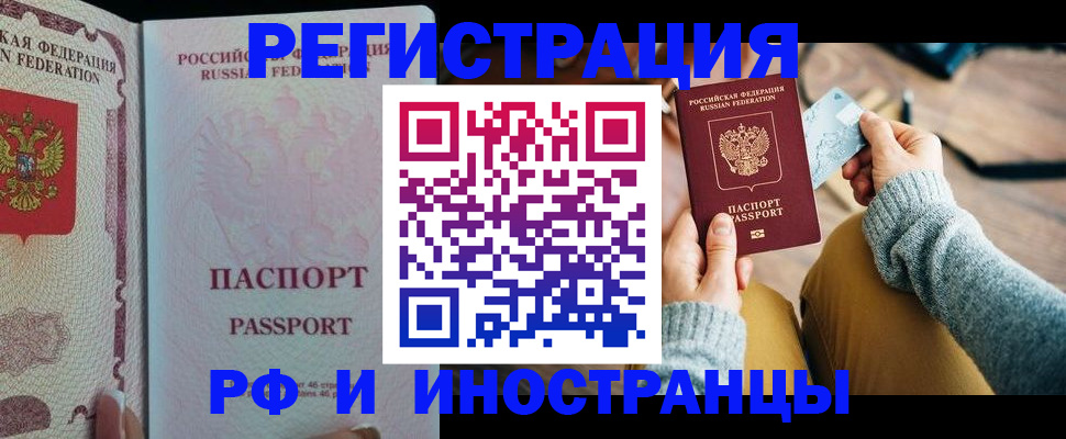 временная регистрация для школы в Артёме