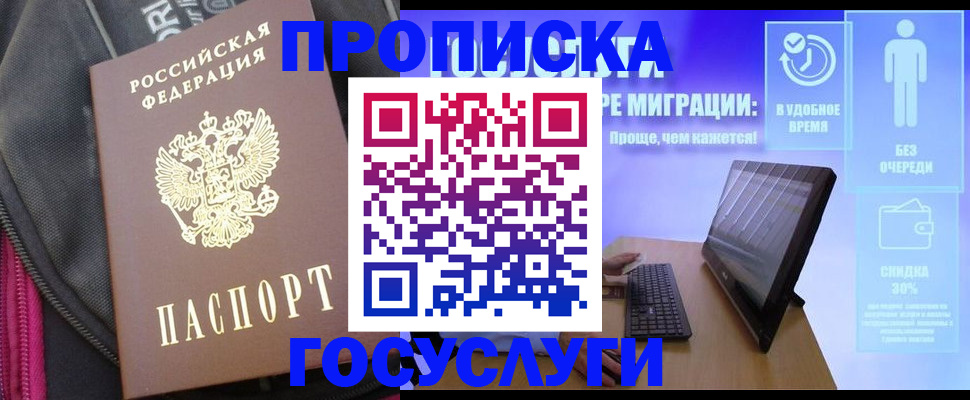 купить прописку в Артёме