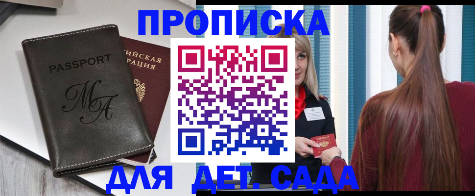 купить прописку в Артёме