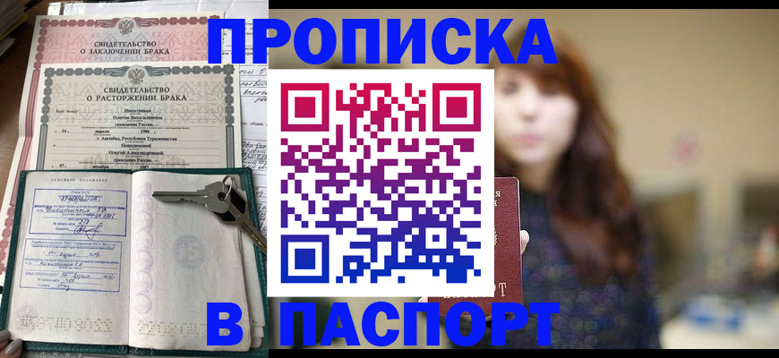 прописка для военкомата в Артёме
