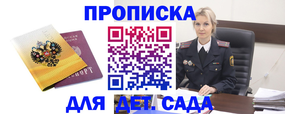 прописка в квартире в Артёме