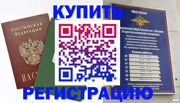 временная регистрация купить в Артёме